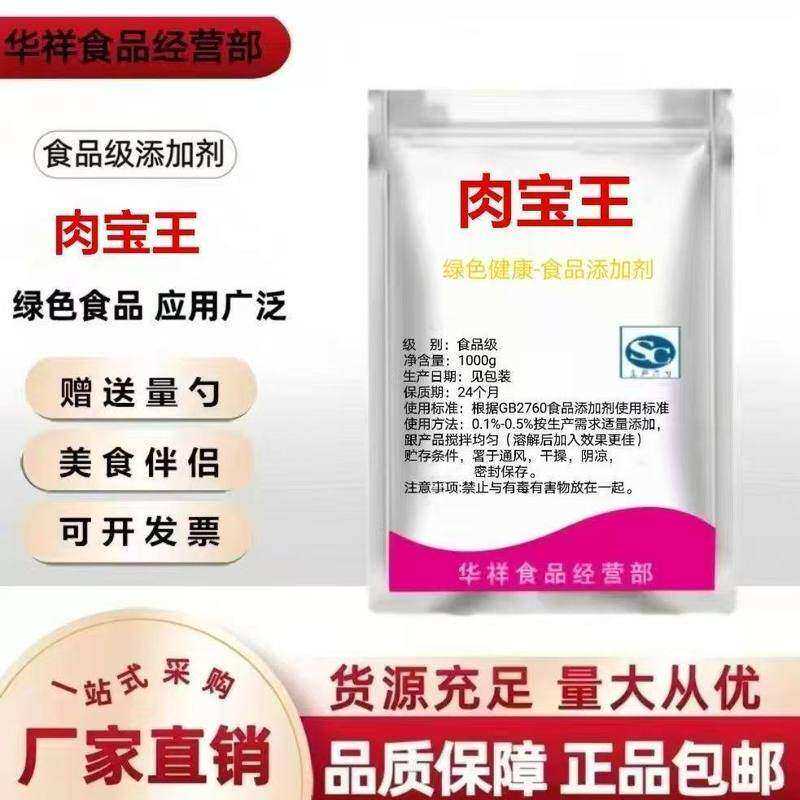 食品级肉宝王 食用肉香王 卤制品烧烤馅料炖汤透骨肉类增香味剂