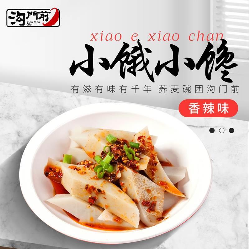 沟门前碗团碗托225gx10碗山西特产吕梁柳林碗团荞面碗托荞麦碗秃