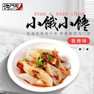 沟门前碗团碗托225gx10碗山西特产吕梁柳林碗团荞面碗托荞麦碗秃