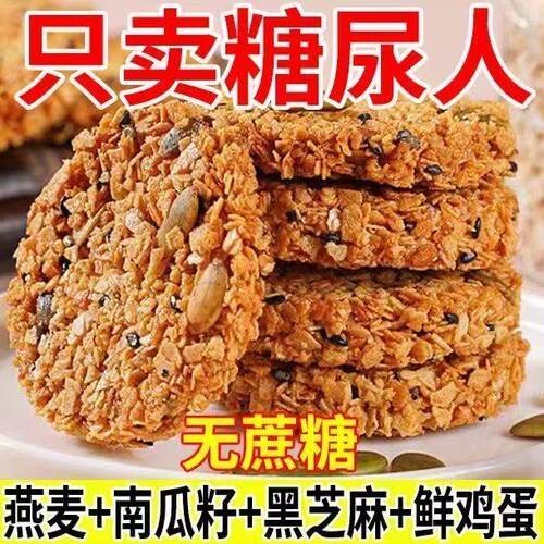 【糖人专属】南瓜籽燕麦脆片谷物全杂粮饱腹代餐营养饼干 干无蔗