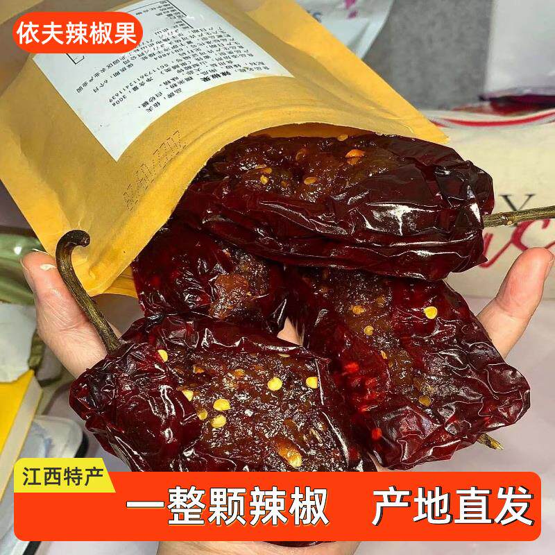 江西特产辣椒果干 干爆辣糯米馅上饶依夫糯叽特辣零食小吃一整颗
