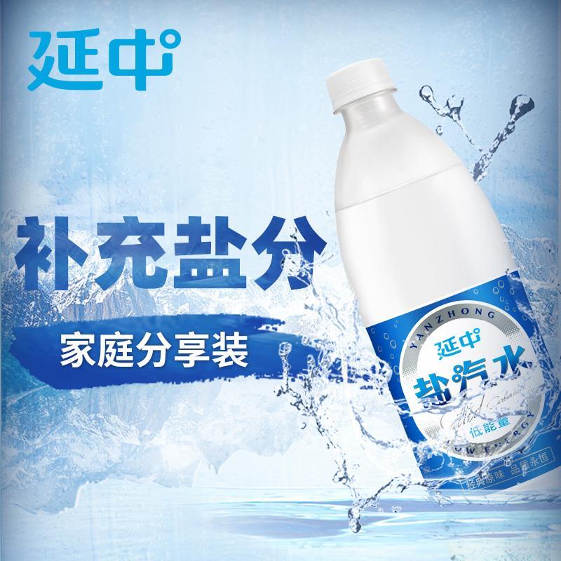 延中盐汽水600ml*20瓶整箱夏日解暑碳酸汽水饮料大瓶老上海盐汽水