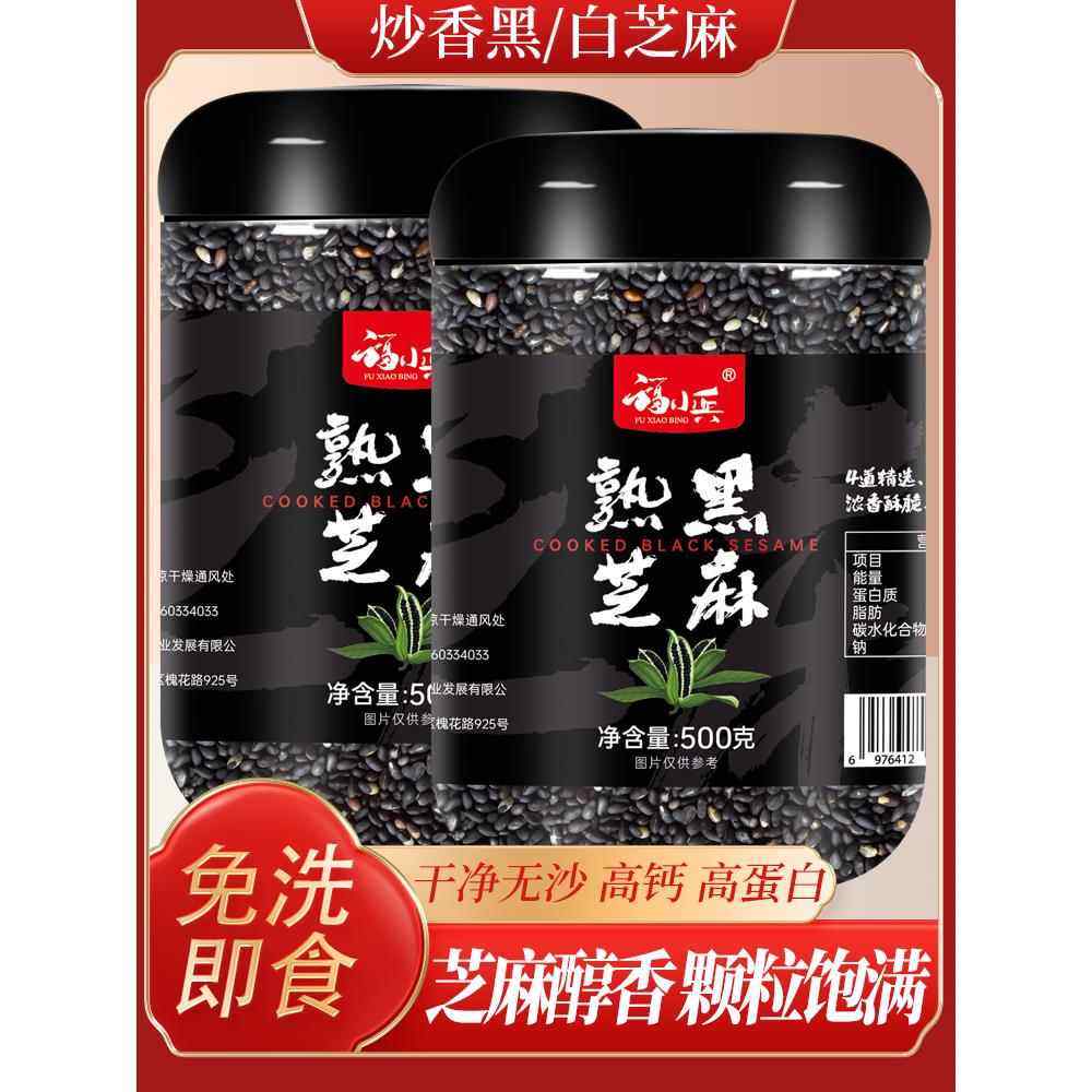 农家一级优质黑芝麻炒熟新货罐装500g即食生黑白芝麻粒烘焙可商用,粮油调味/速食/干货/烘焙,干货组合/料包/汤包/干货礼盒,淘宝优惠券,粉丝福利购,淘宝优惠卷