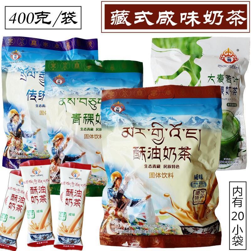 青海特产咸酥油 青稞 传统奶茶 咸味奶茶400克袋内20小袋包邮