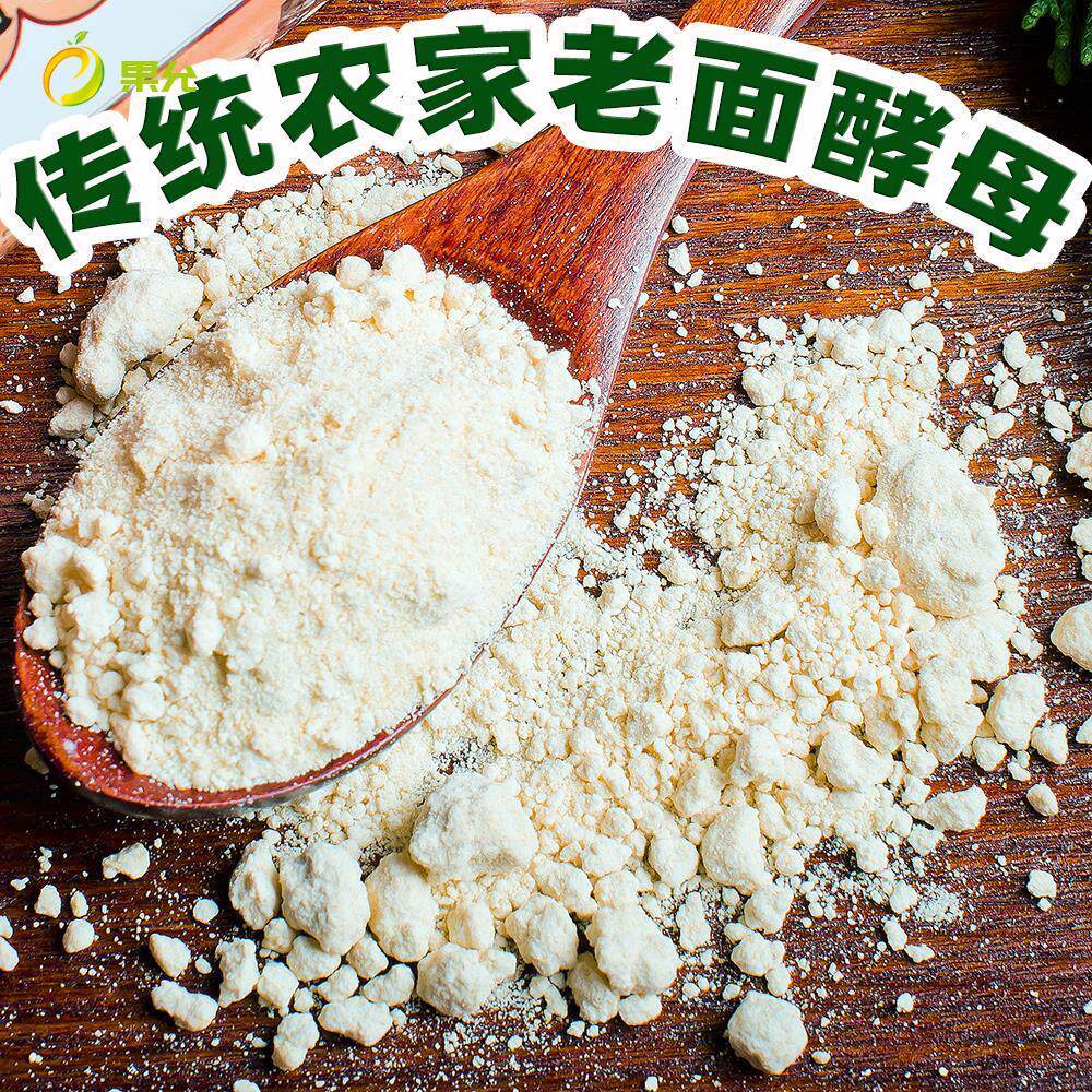 手工老面酵子发酵粉天然引子酵种山东老面馒头发面发孝发酵粉纯