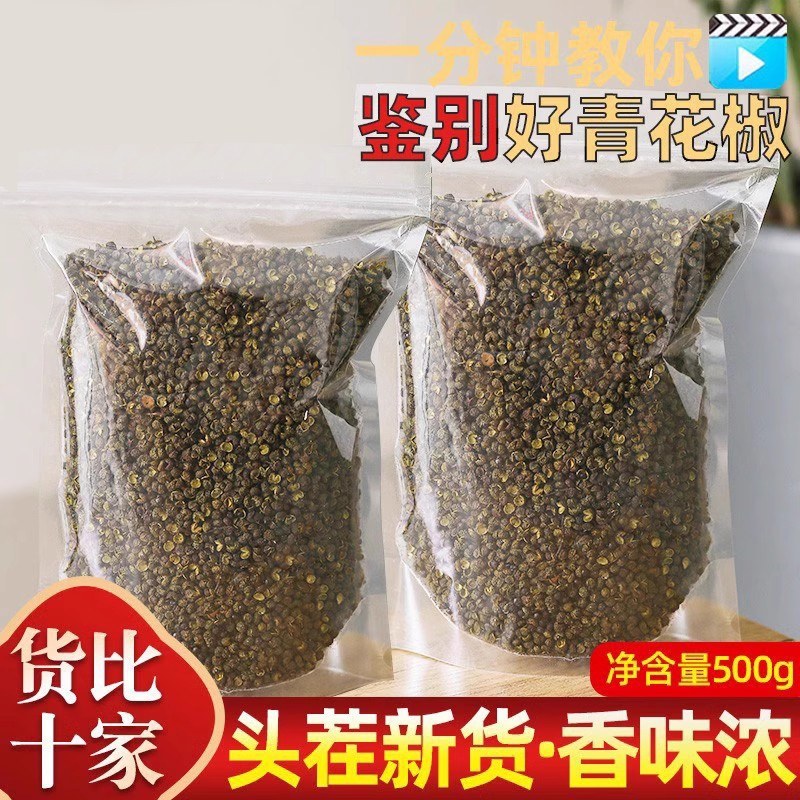 四川特产青花椒包邮500g克家用绿麻椒重庆江津新鲜干藤椒粒特麻粉,粮油调味/速食/干货/烘焙,干货组合/料包/汤包/干货礼盒,淘宝优惠券,粉丝福利购,淘宝优惠卷