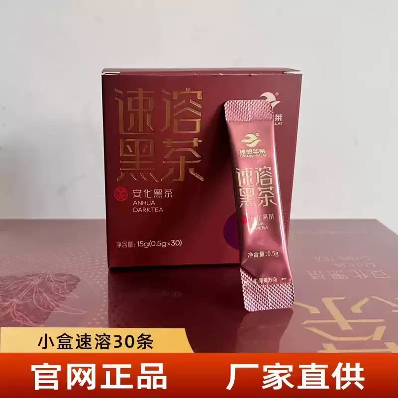 湖南安化理想华莱健速溶黑茶浓缩无糖无咖啡因健康热冷泡金花茶粉