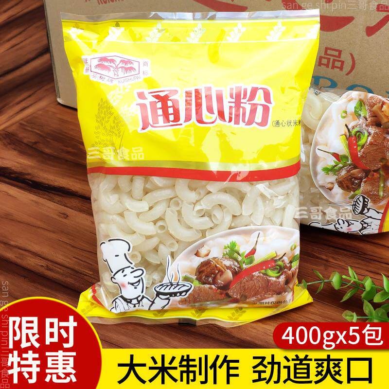 葵树牌白通心粉400gx5袋广东正宗空心米粉早餐弯管儿童米线 线清