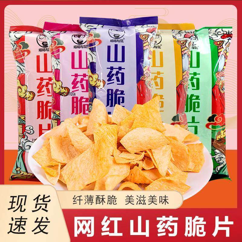 陌陌松鼠山脆片薯片锅巴薯条休闲网红小吃薄片零食品大礼包