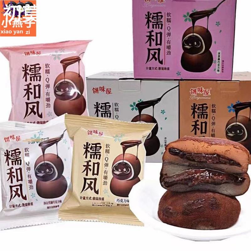 饼味屋糯和力风巧克糕点牛奶青团糯黑松露网红爆款即食米团小零食