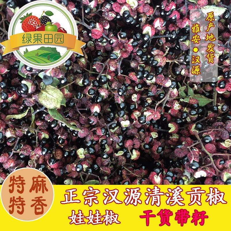 新干花椒粒带籽用食用泡脚打粉四川汉源清溪贡椒特级麻香娃娃椒