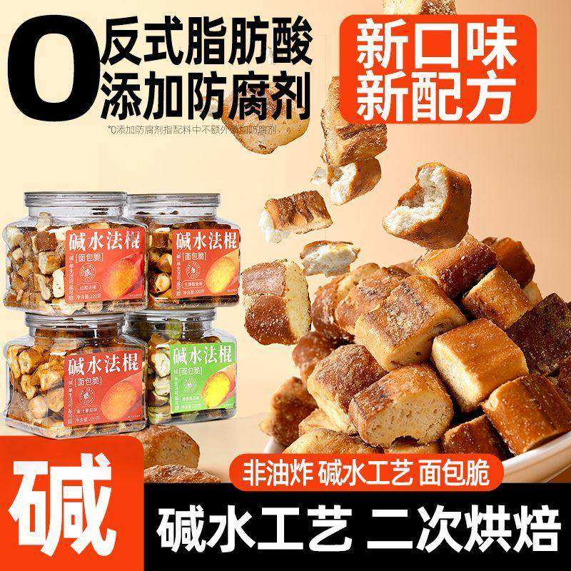 碱水法棍面包丁火爆鱿鱼脆办公室宿舍解馋网红零食罐装膨化食品,零食/坚果/特产,曲奇饼干,淘宝优惠券,粉丝福利购,淘宝优惠卷