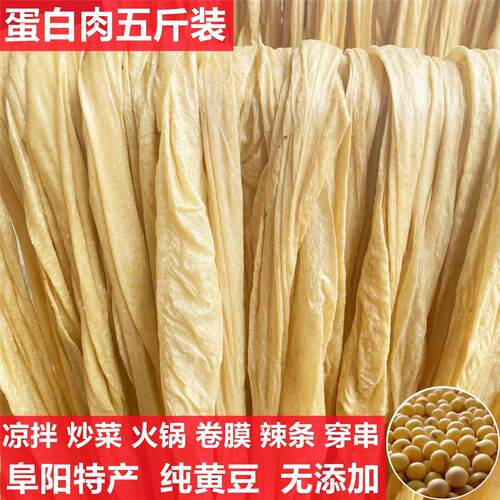 安徽阜阳蛋白肉特产纯黄豆皮干货人造素肉油豆腐皮丝老式大豆制品