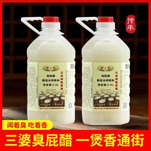 三水特产臭屁醋2.5L长寿醋农家酿造传统糯大米醋鸡煲醋大桶装