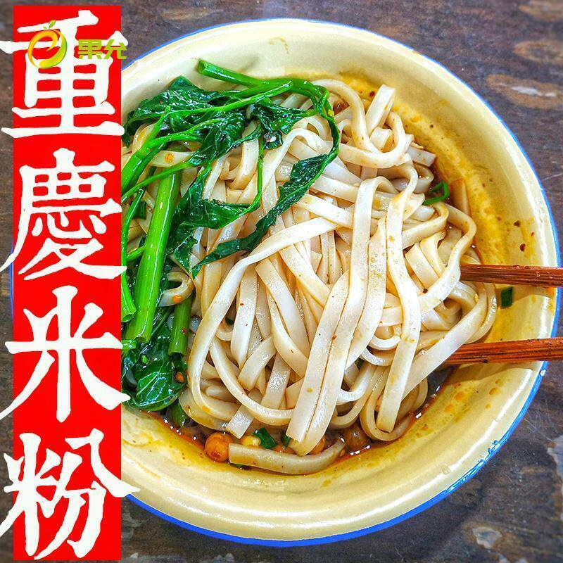 -重庆米粉长寿万盛米粉特产厚粉鲜湿粉无调料冷鲜自煮非方便粉代