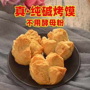 山西纯碱烤馍特产无油烤馍片干馒头片馍片养胃原味孕妇馍馍整箱