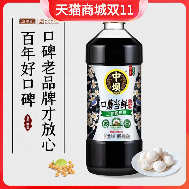 中坝酱油特级无添加中呗酱油传统工艺酿造口蘑当鲜生抽官方旗舰店