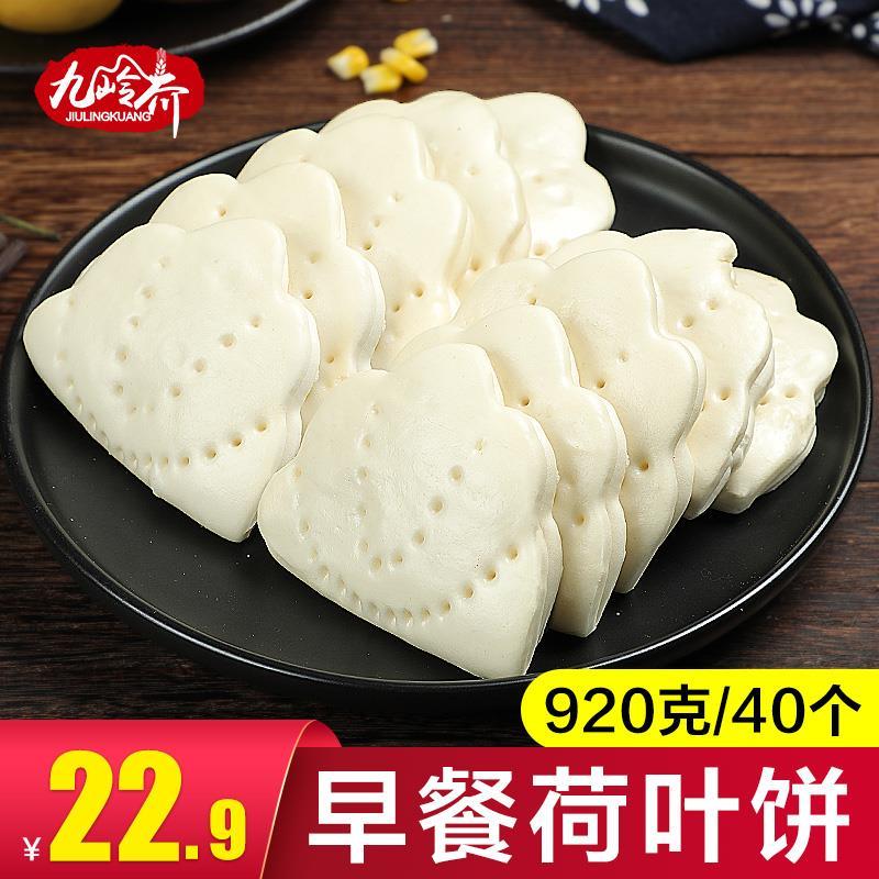 早餐荷叶饼半成品荷叶夹肉夹馍饼胚儿童馒头食品特色早点商用早饭