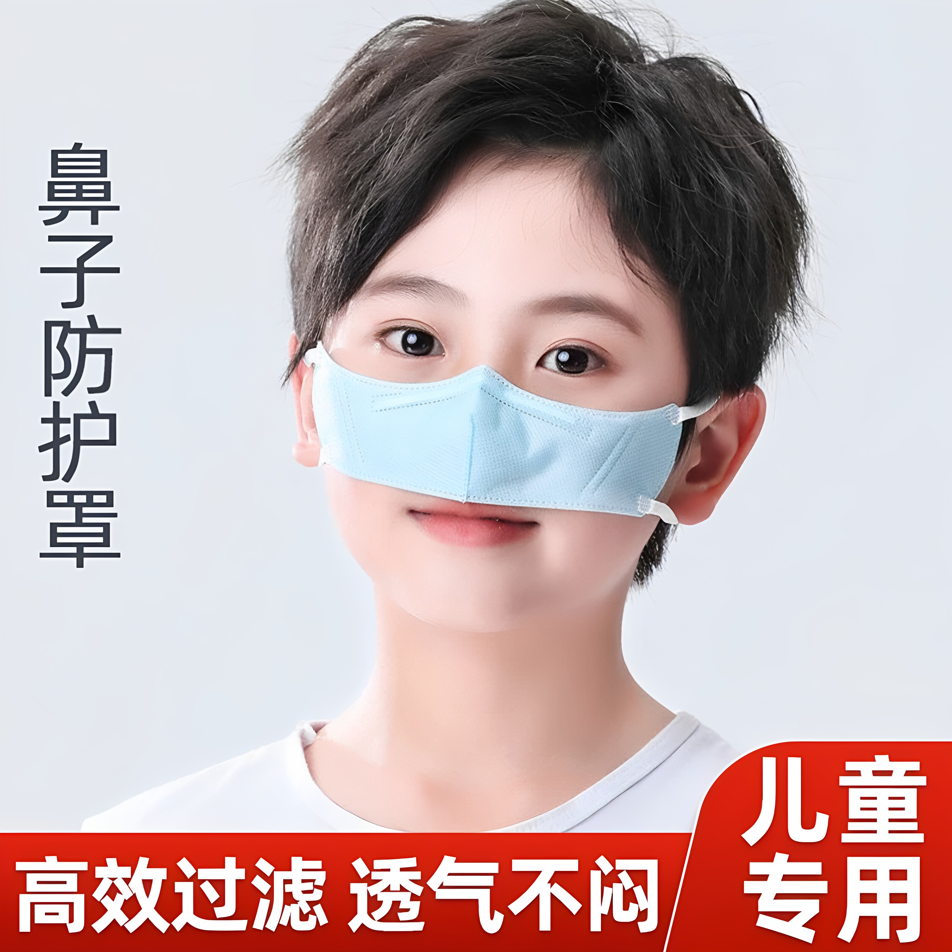 儿童鼻炎口罩过敏性鼻炎专用鼻罩防尘花粉蒿草猪鼻子睡觉一次性