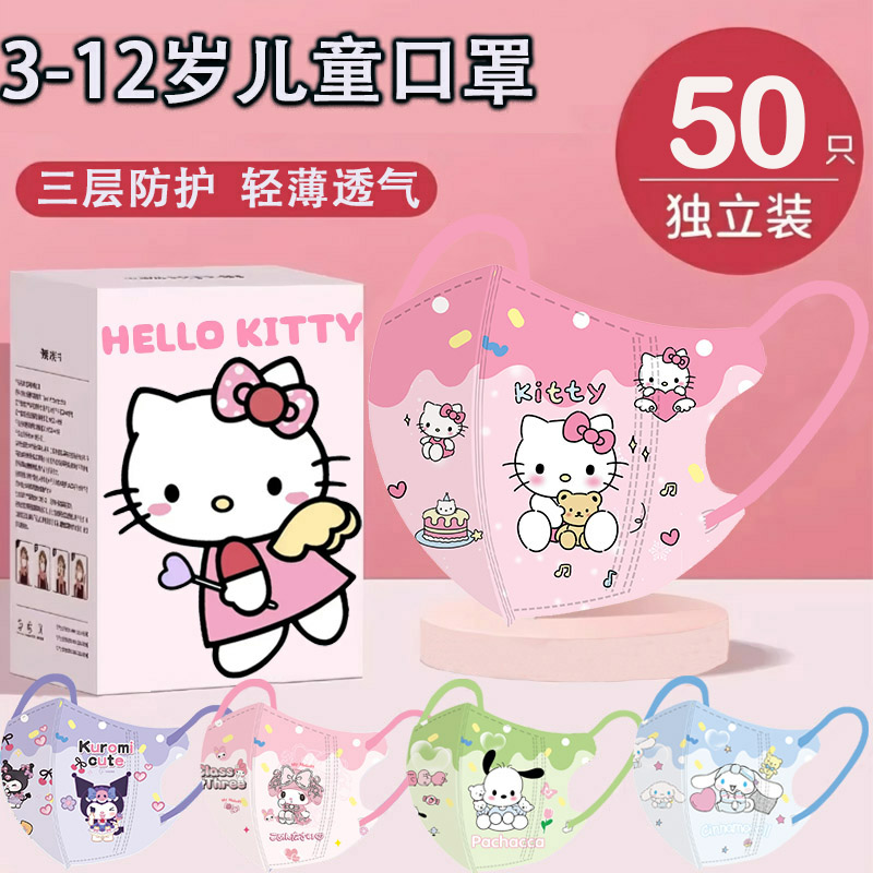 可爱卡通女孩3-12岁儿童口罩3d立体透气一次性防护男女童美乐蒂