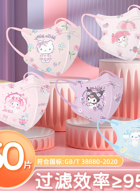 儿童KN95口罩4D立体学生卡通可爱小学生3到12岁四层防护独立包装