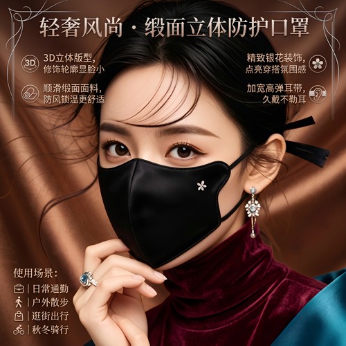 冬季黑色缎面立体口罩女高颜值