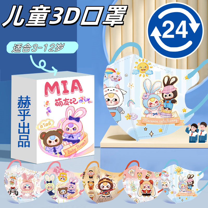 2025新款儿童口罩3-12岁卡通印花高颜值3d立体透气防尘防雾霾
