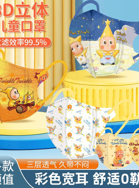 儿童口罩3D立体卡通印花3到6岁宝宝专用独立装5-12岁小孩防护口罩