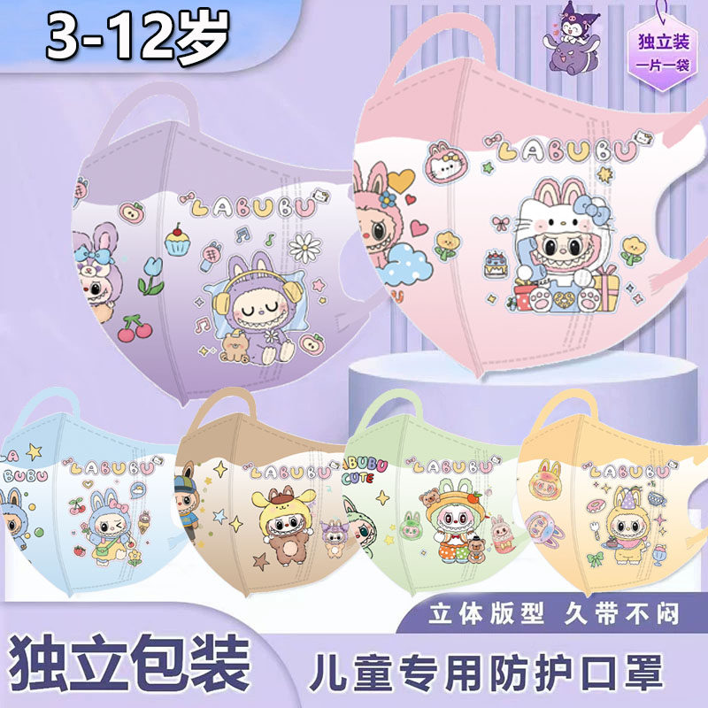 拉布布儿童3D立体一次性口罩