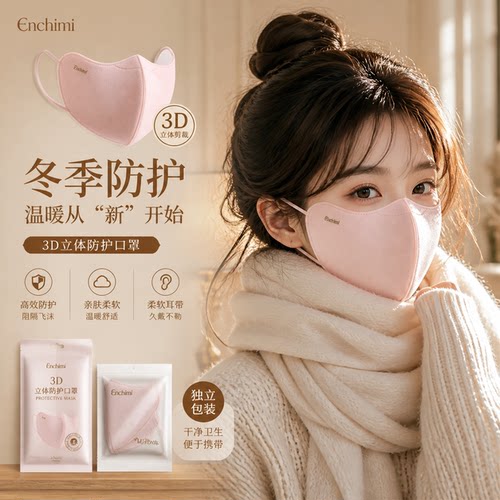冬季3D立体保暖口罩女亲肤柔软防