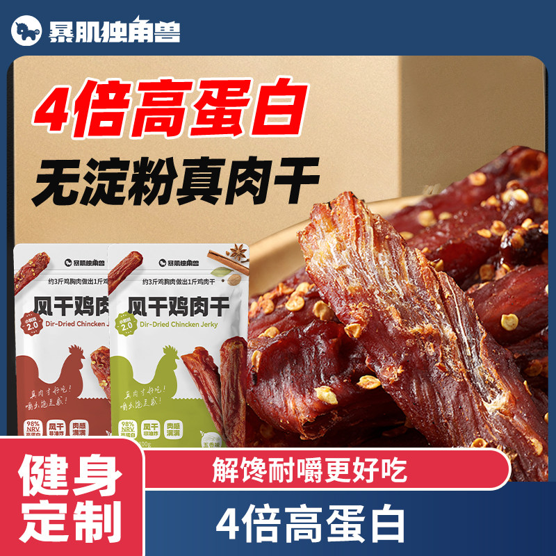 风干鸡肉干鸡胸肉干条减低即食脂肪卡解馋小零食品0代餐主食热量