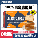 全麥面包0脂肪吐司無糖精減低肥代餐整箱黑麥飽腹粗早餐糧零食品