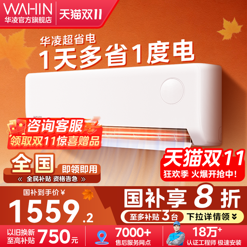 华凌空调大1.5匹家用挂机一级变频冷暖壁挂式35HA1Ⅲ-P超省电Pro
