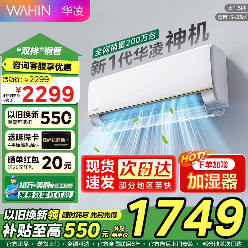 华凌空调双排神机大1.5匹35N8HE1Pro家用智能挂机超一级能效变频