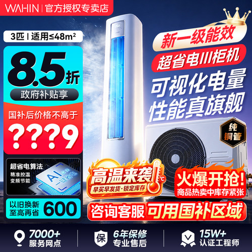 华凌空调3匹柜机超省电72HA1III神机新一级能效72HE1Ⅱ变频补贴