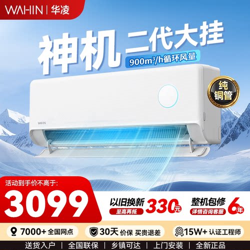 【首发新品】华凌双排神机50HE1II超一级能效大2匹壁挂空调变频