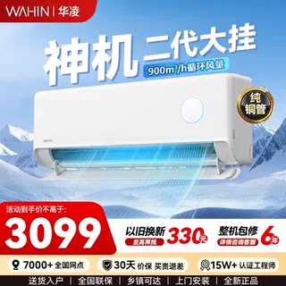 【首发新品】华凌双排神机50HE1II超一级能效大2匹壁挂空调变频