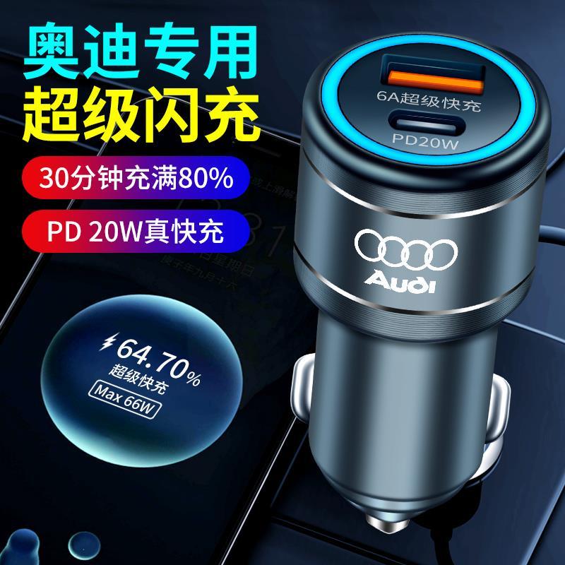 奥迪A4L/A3/A5/A6L/A8/Q3/Q5无线车载充电器PD快充点烟器转换插头