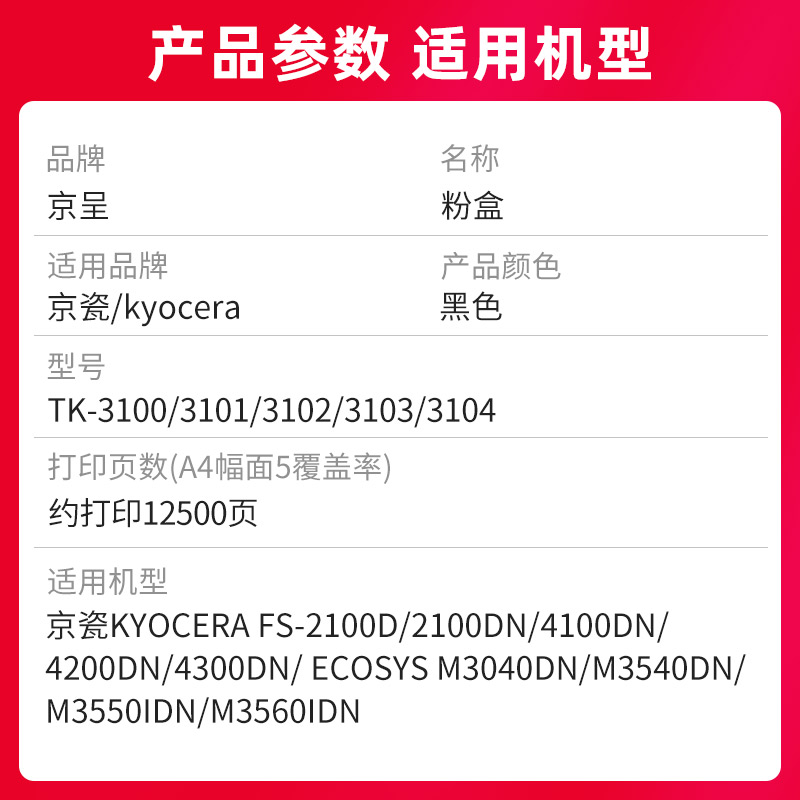 京呈适用京瓷FS2100D粉盒4100DN 4200墨盒M3540dn TK3103 tk3100