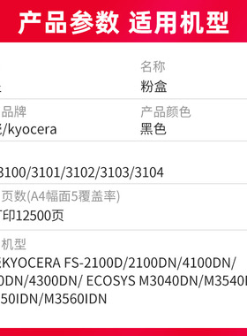 京呈适用京瓷FS2100D粉盒4100DN 4200墨盒M3540dn TK3103 tk3100
