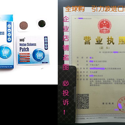 MQ? Motion Sickness Patch,20 Count/Box