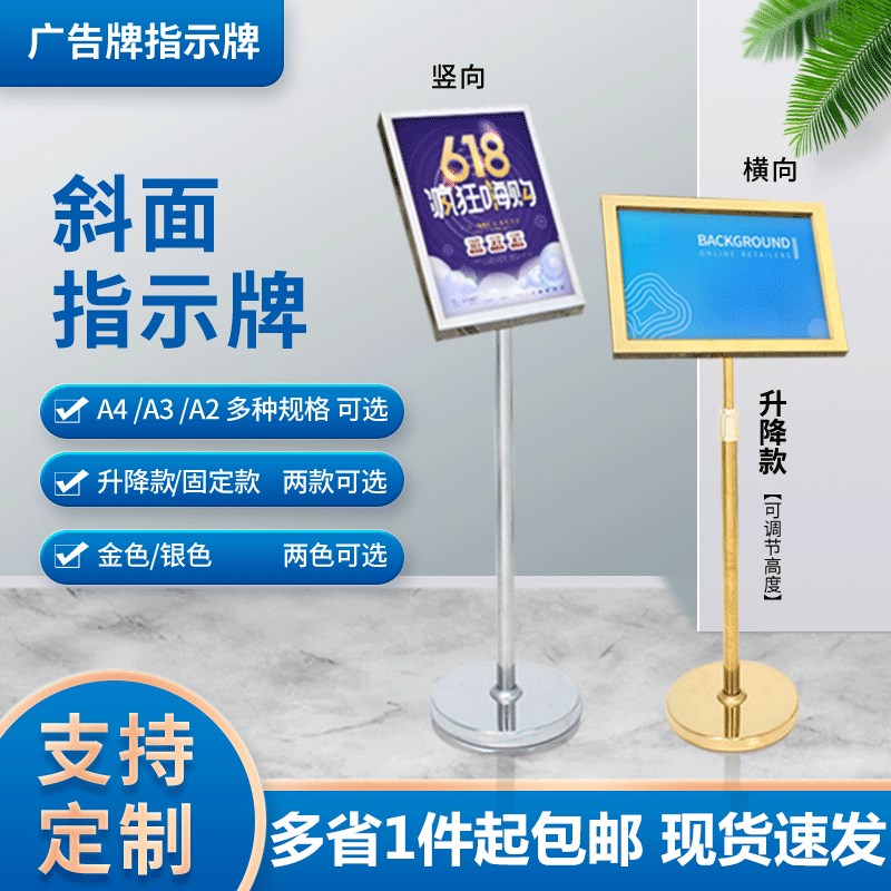 不锈钢指示牌a3立牌a4展示架a2水牌引路立式导向户外落地广告定制
