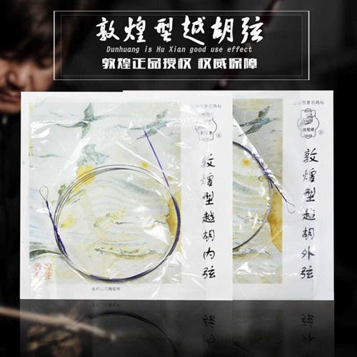 敦煌越胡琴弦套弦内外弦里外弦单弦专业演奏级琴弦越胡越胡弦线绳