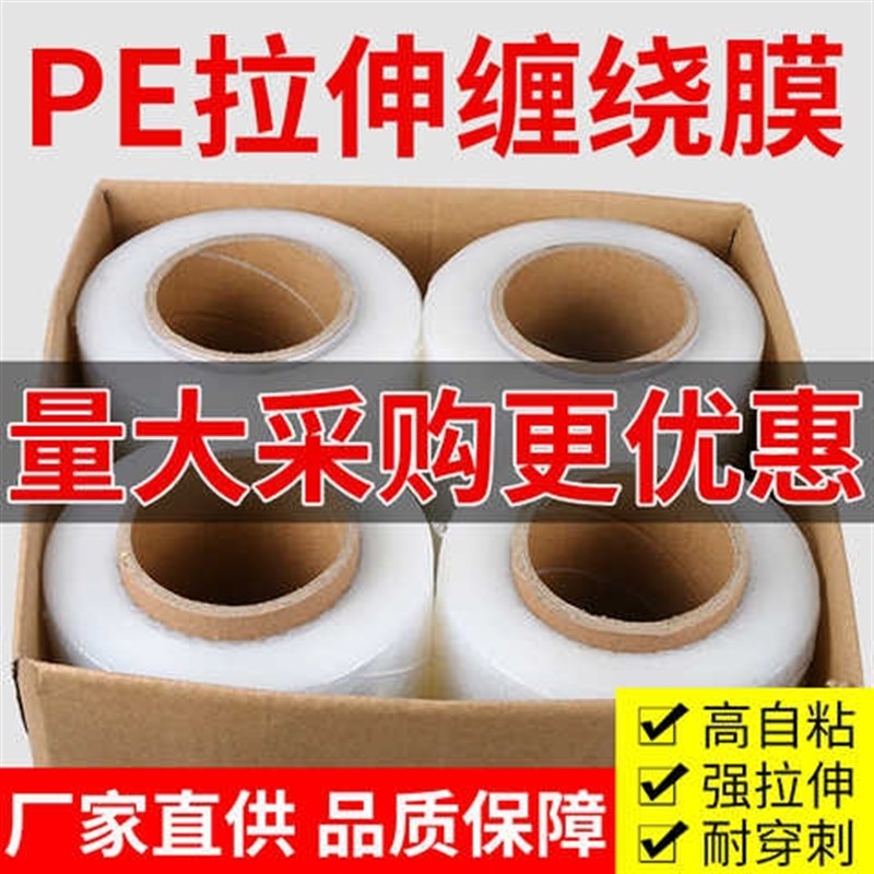 缠绕膜打包膜50cm透明商用保鲜膜pe工业用塑料薄膜物流包装拉伸膜