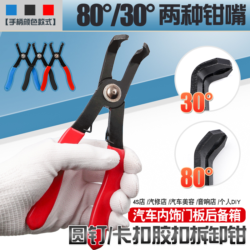 。汽车内饰门板后备箱圆液体钉扣卡扣抱箍卡箍喉箍塑料橡胶拆卸钳