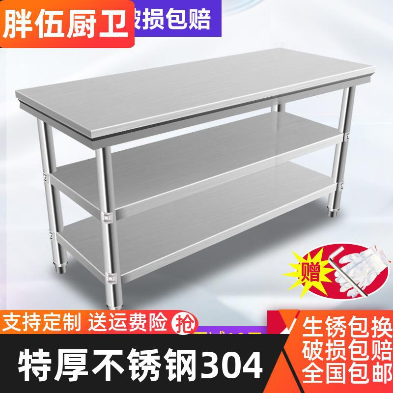304包不锈钢工作台两层三打荷案板操作台面长方形桌子商用厨房台