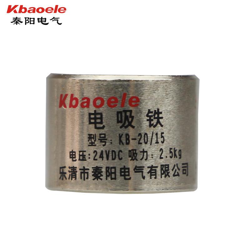 直流吸盘电磁铁KB-P20/15 吸力2.5KG DC12V 24V圆微型电吸铁
