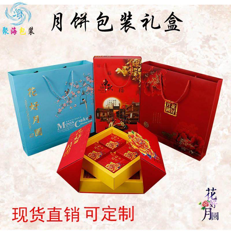 2019新款现货中秋月饼礼盒4/6/8枚月饼包装盒可定制加印logo