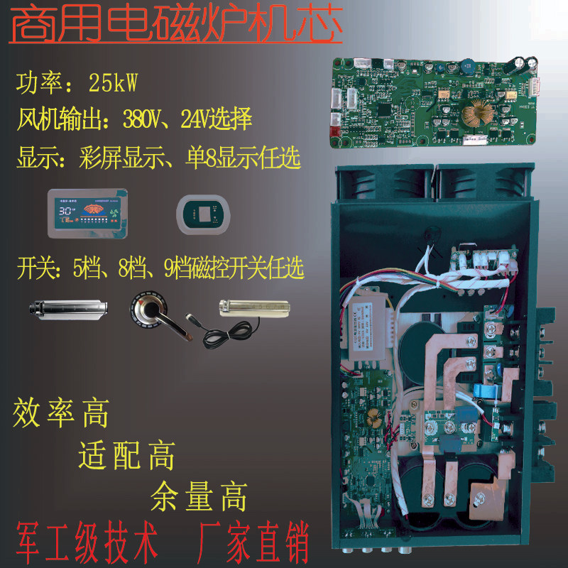 大功率商用电磁炉25kw机芯改商用台式电磁炉/电陶