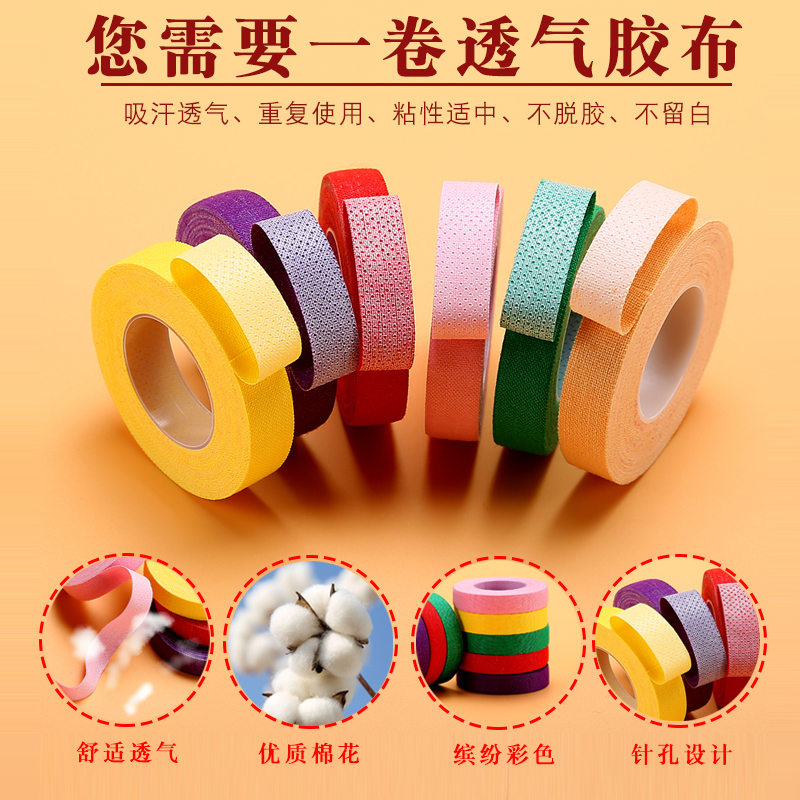 古筝胶布儿童透气防过敏七彩色演奏型肉色检定考试专用琵琶胶带送